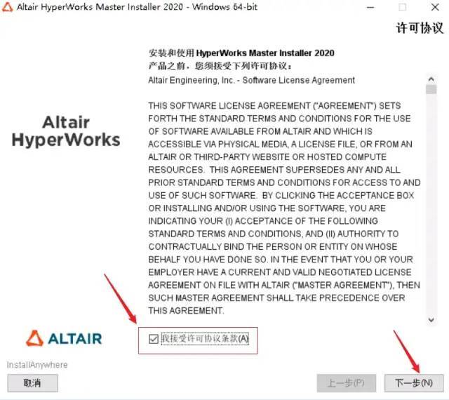 全方位仿实工程处理计划—HyperWorks2022 软件安拆步调 软件介绍