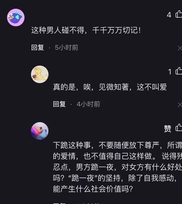 为爱冲锋的勇士！四川须眉跪地一天一夜求女友复合，群寡挽劝无果