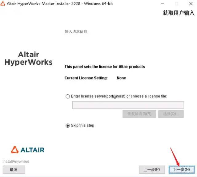 全方位仿实工程处理计划—HyperWorks2022 软件安拆步调 软件介绍