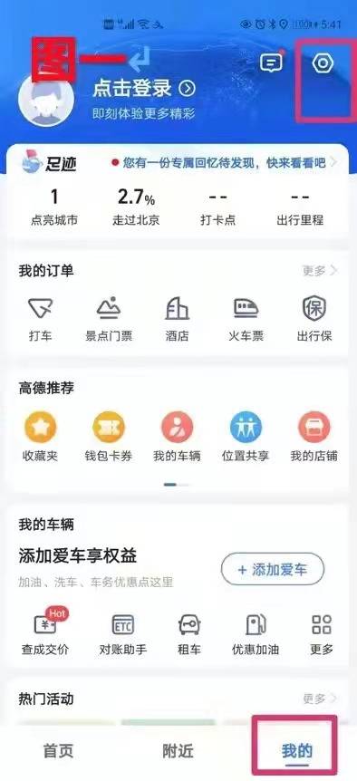 【青岛贝壳聪慧助老】高德地图若何更改导航语音?