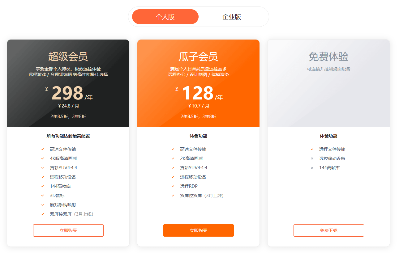 远控软件选向日葵仍是 ToDesk? 回绝割韭菜，我只留一个就够了