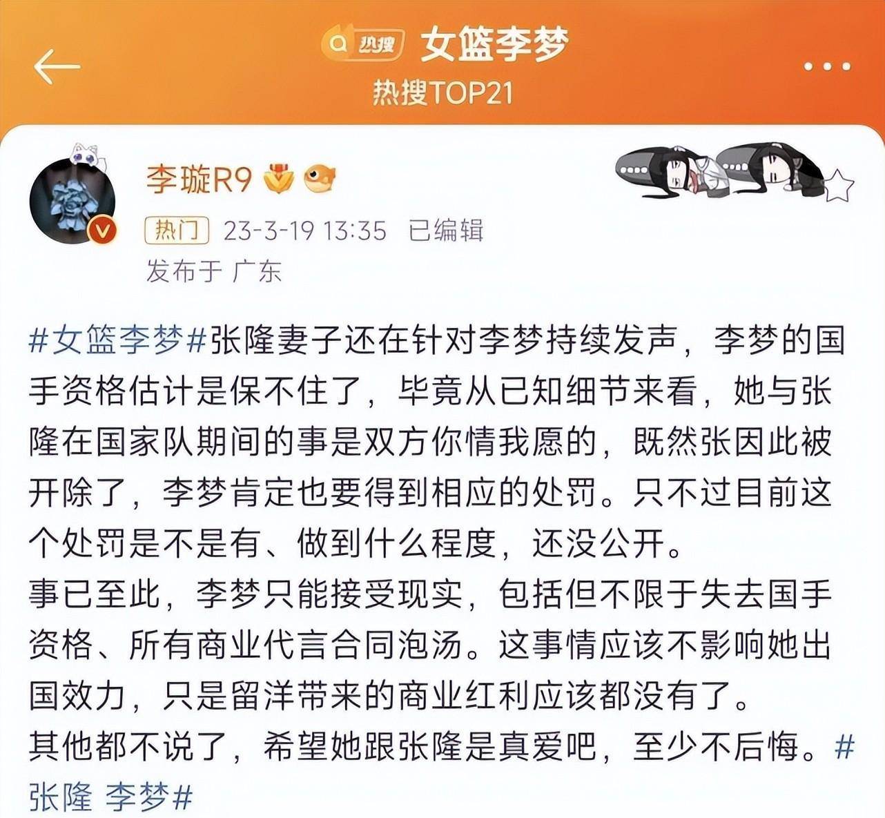 损人利己！媒体：受“李梦阿三”影响，我们女篮缺席“微博之夜”