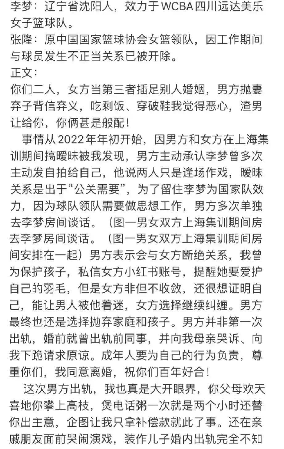 女篮不出席微博之夜，实因令人束手无措，李梦或许应该深思