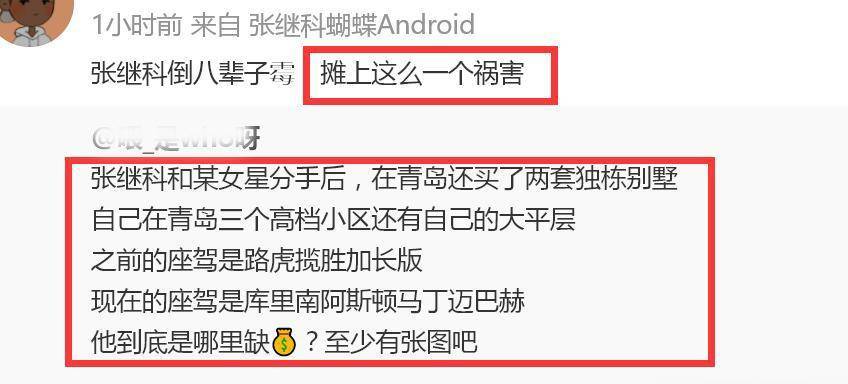 张继科拿景甜私密照抵债后续：爆料者坚称情况失实，万万网红发声