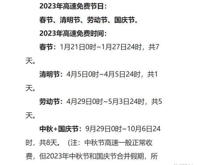 2023年，高速免费时间表来了，全年免费21天，有部门高速全年免费