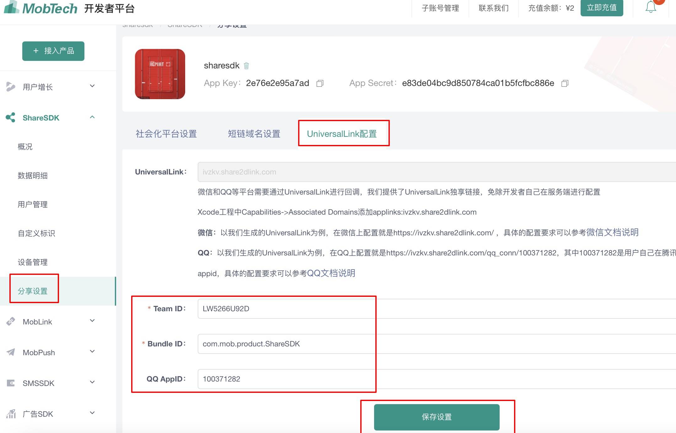 ShareSDK iOS SDK 集成指南