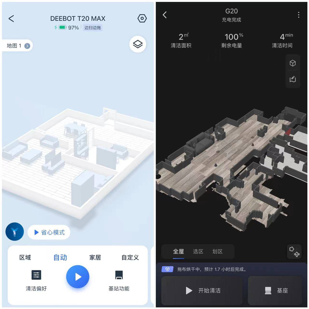 2023智能扫地机器人卷王之争：科沃斯T20 vs 石头G20