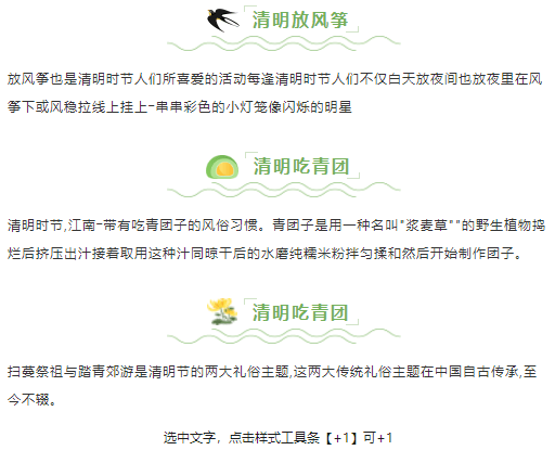 微信图文排版主题之清明节排版素材+案牍