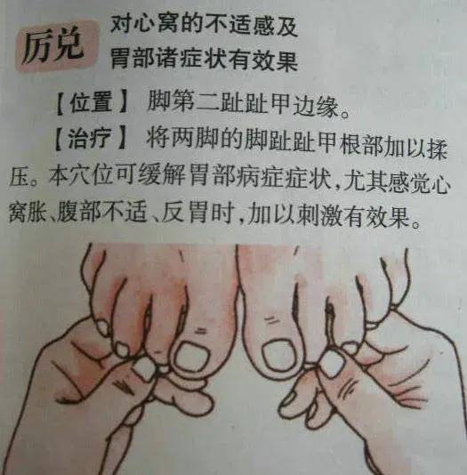 厉兑穴，口腔的专属穴位，治疗口臭的要穴