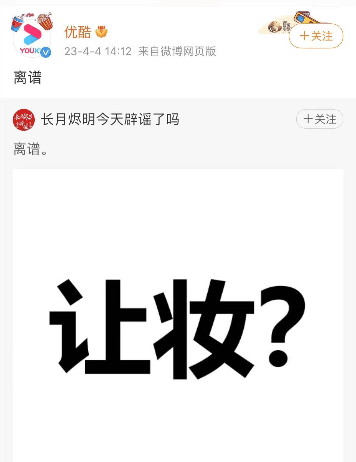 《长月烬明》片方否认让妆，造型师表示白鹿和陈都灵妆容各有特色