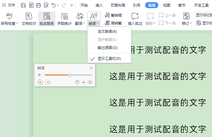 智能朗读文字软件有哪些？