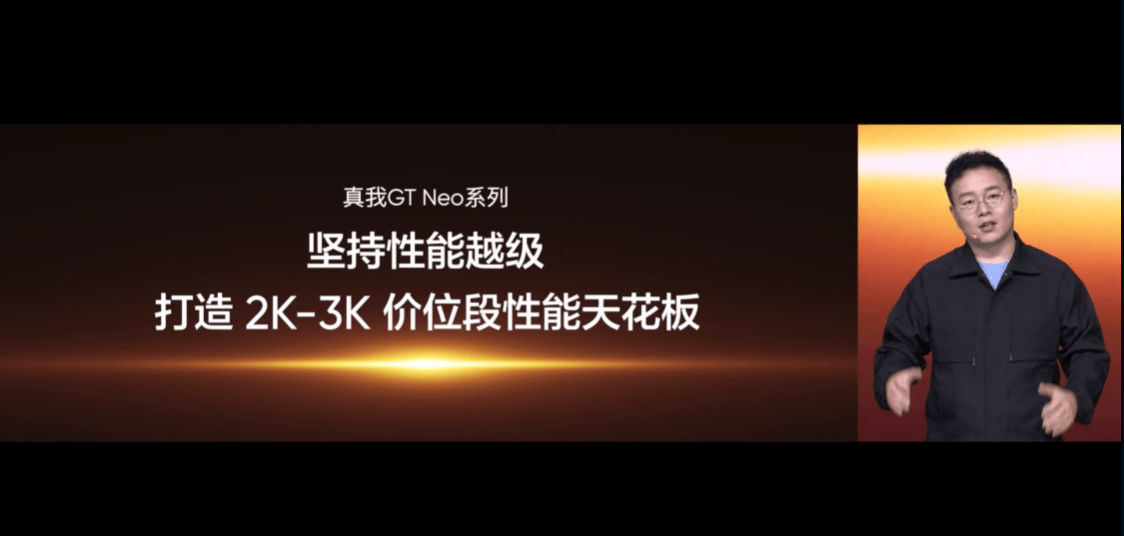 实我GT Neo5 SE新品发布会回忆