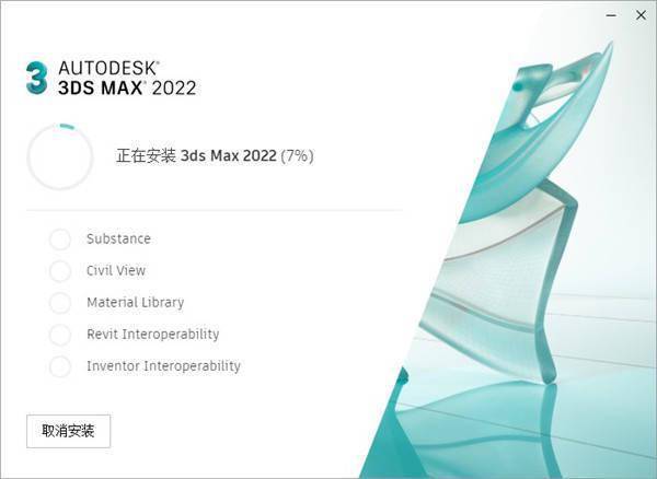 3dmax2023最新版 3dmax各版本下载（2018-2023） 详细安拆过程