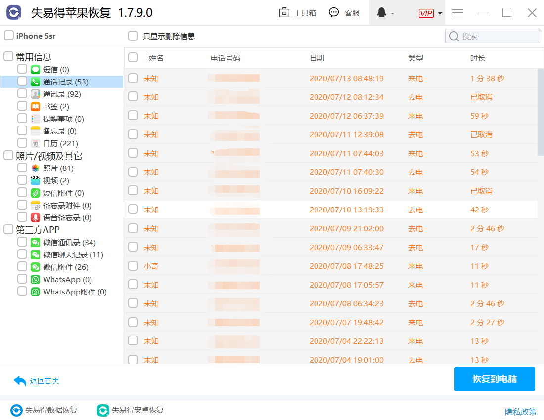 手机信息误删怎么恢复