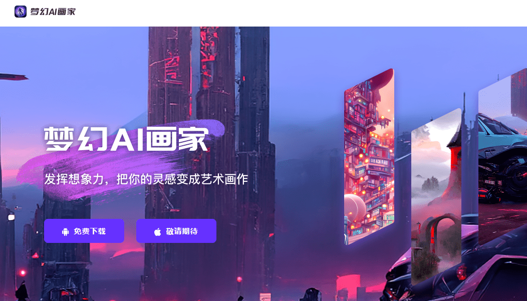 ai智能绘图软件保举！时下最火的手机AI做图软件！