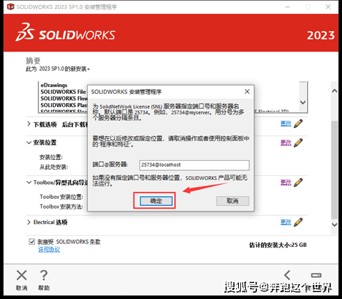 SolidWorks.2023.SP1.0图文安拆教程及下载