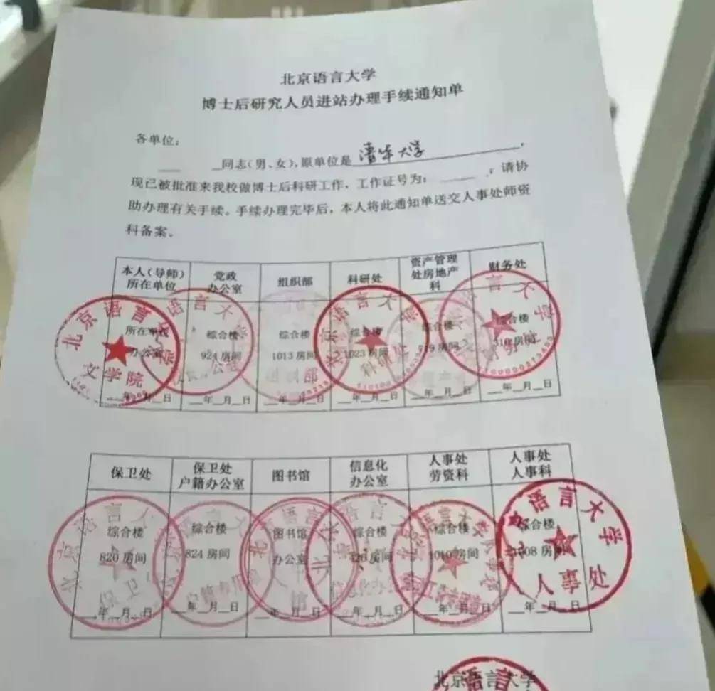 财政真的困难么？清华博士后入职某大学，需要盖13个公章