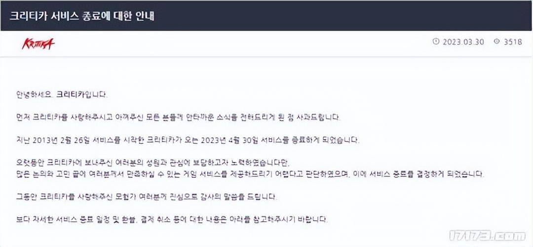 韩国厂商不可了？2023年才过了3个月，已经有7款端游颁布发表停运！