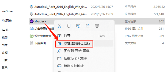 Revit 2016：下一代建筑设想软件的全面进化 安拆步调 2016安拆包