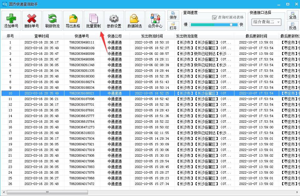 快速查询及批量复造查询快递单号成果的办法教学