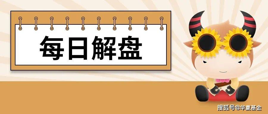 收评：A股三大指数震荡上升，人工智能题材全线回调，芯片、消费电子走强-4/6