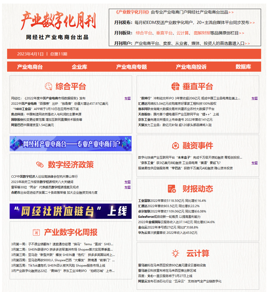 【网经社月报】3月财产数字化融资达22亿 震坤行 京东工业冲刺IPO