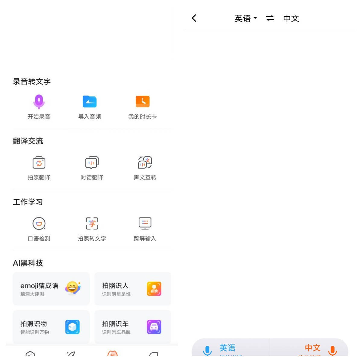 同声传译软件哪个更好