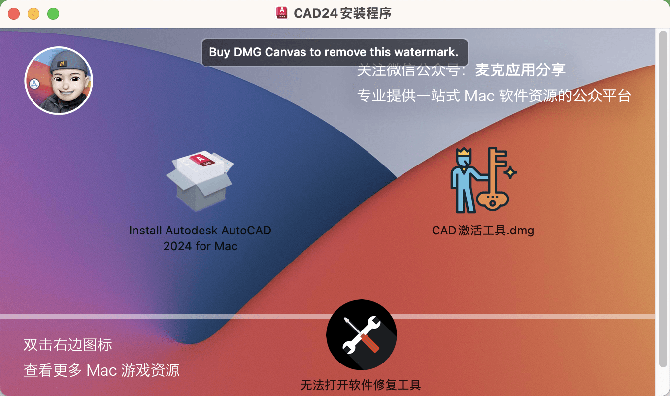 M1M2系列芯片Mac安拆AutoCAD24下载CAD2024中文版安拆教程