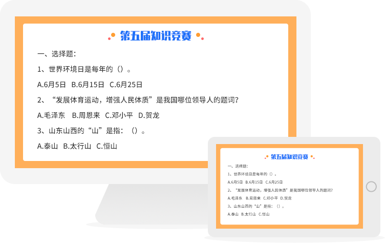 学校常识竞答能够用什么软件？EV屏幕共享轻松实现