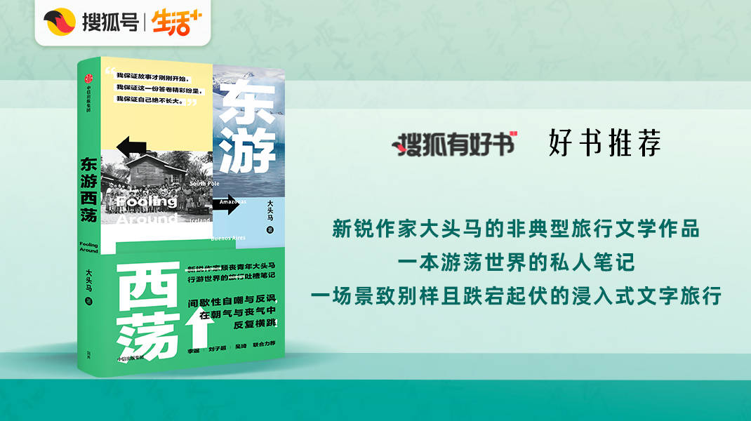 【搜狐有好书】4月游览主题活动，12本好书带你云游世界