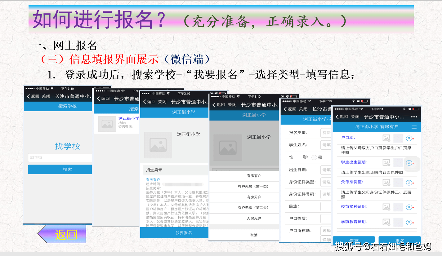 长沙小学入学网上报名起头了，流程不复杂，材料一个不克不及少