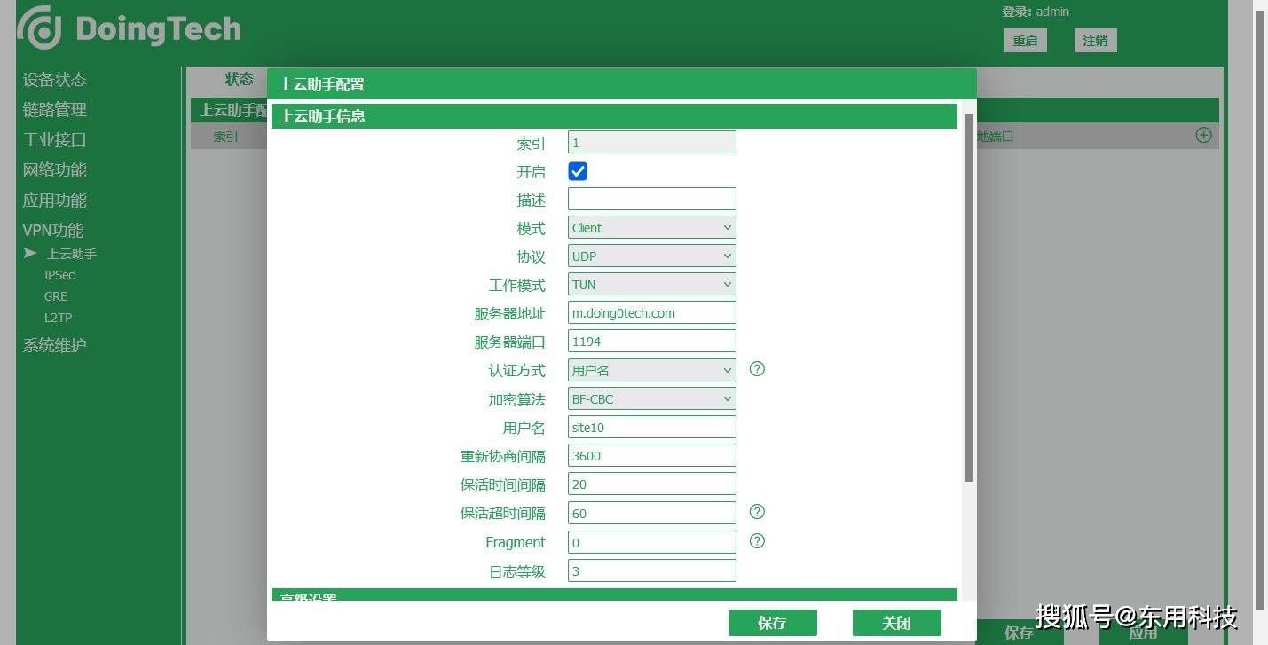 东用科技路由器长途维护PLC操做手册