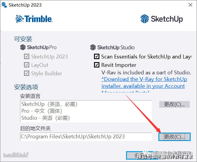 草图巨匠Sketchup SU 2023软件安拆包免费下载以及安拆教程