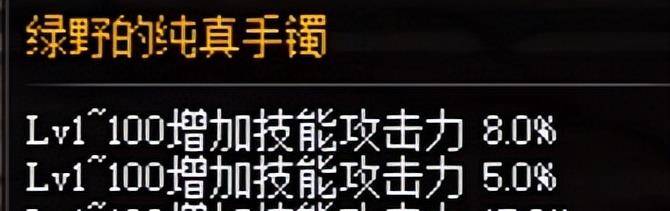 dnf大天域搭配手镯选择，绿野的纯实手镯触发测试