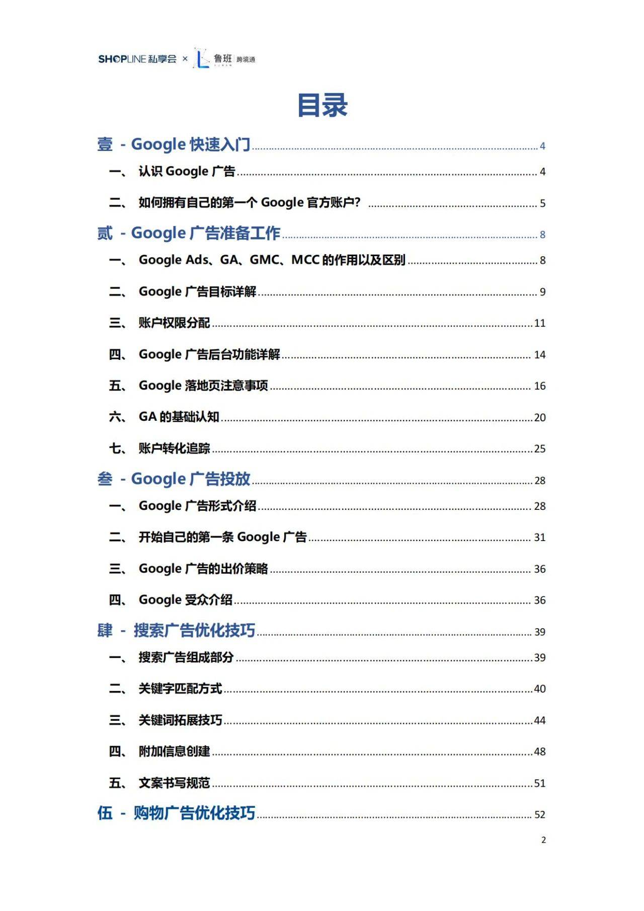 97页|谷歌告白投放“赢”销干货攻略（2022）附下载