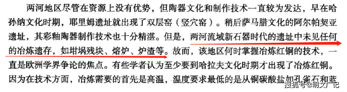 没有铜冶炼遗存的两河流域哪来的青铜时代：冶金术起源于西亚？