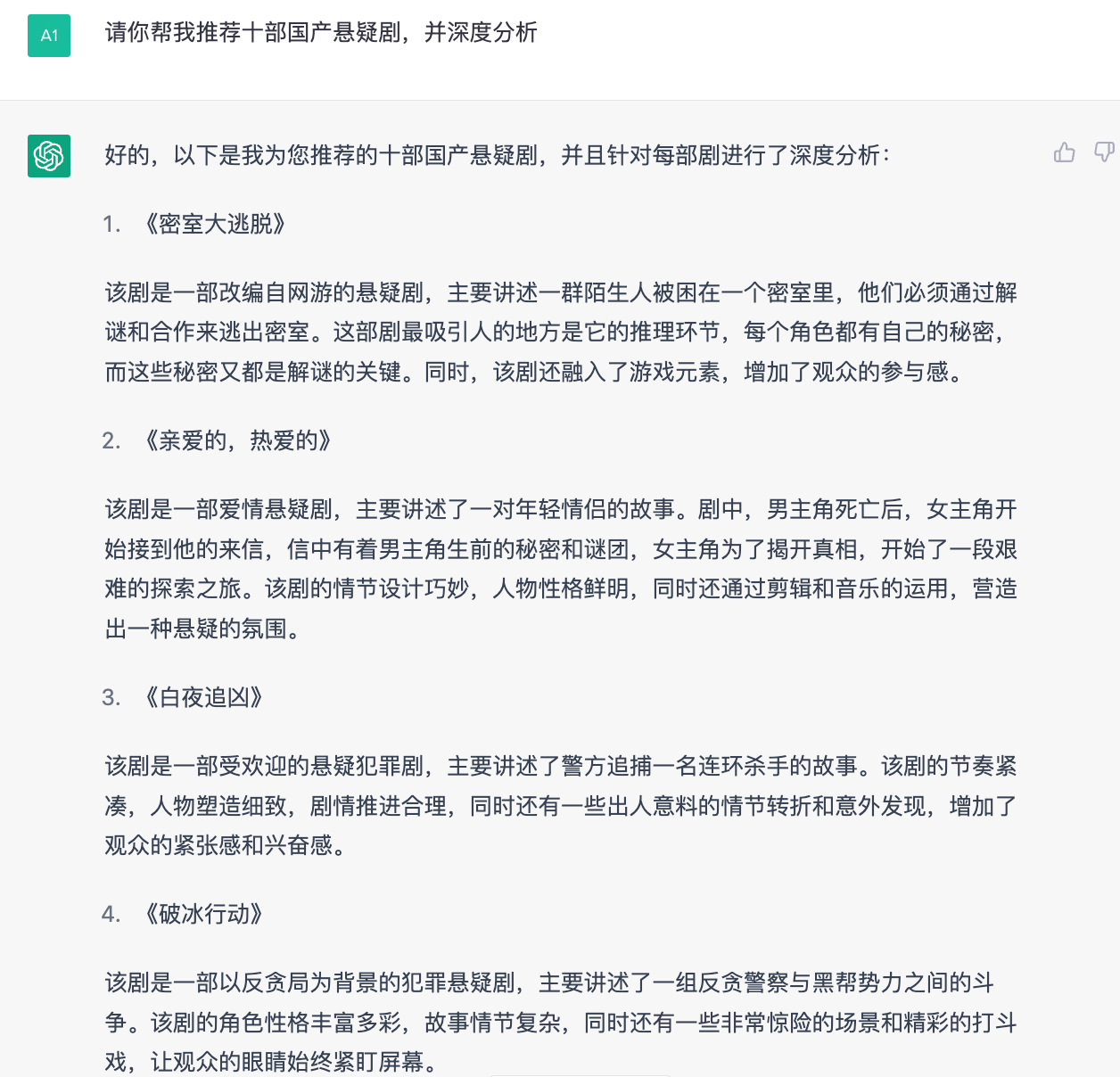 ChatGPT保举的十部国产悬疑剧！