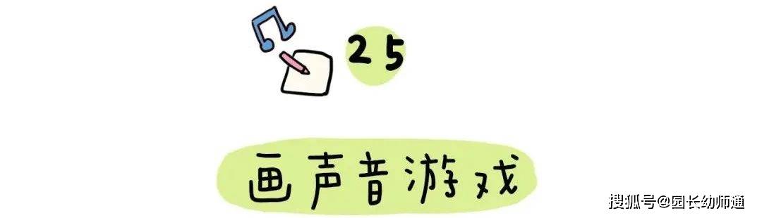 63个幼小跟尾才能养成的小游戏，家长不成错过！