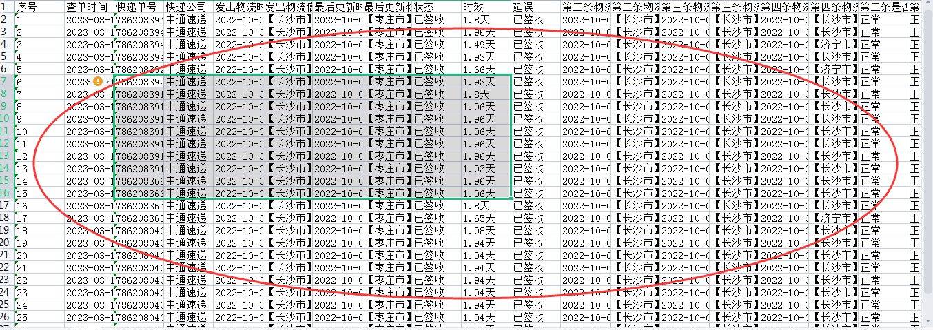 一键查询和保留大量快递物流信息的办法