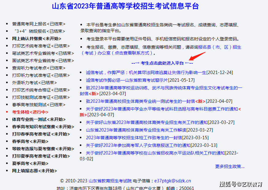 山东2023年品级考科目选报、高考缴费起头，为期5天！附详细步调