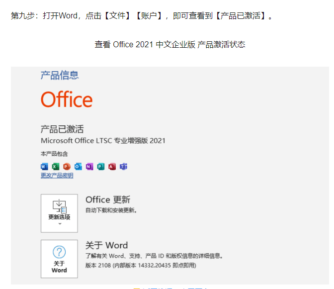 office办公全版本软件Office 2021最新版下载Office安拆教程