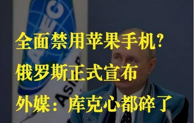 苹果手机被“全面禁用”？库克也没料到，“苦果”那么快就来了