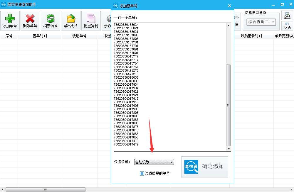 批量查询快递单号的适用办法