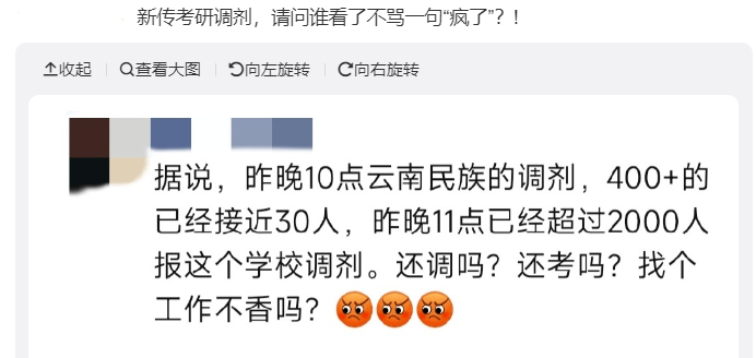 “本年调剂太难了！实卷不动了”，“建议将调剂列入十大酷刑”