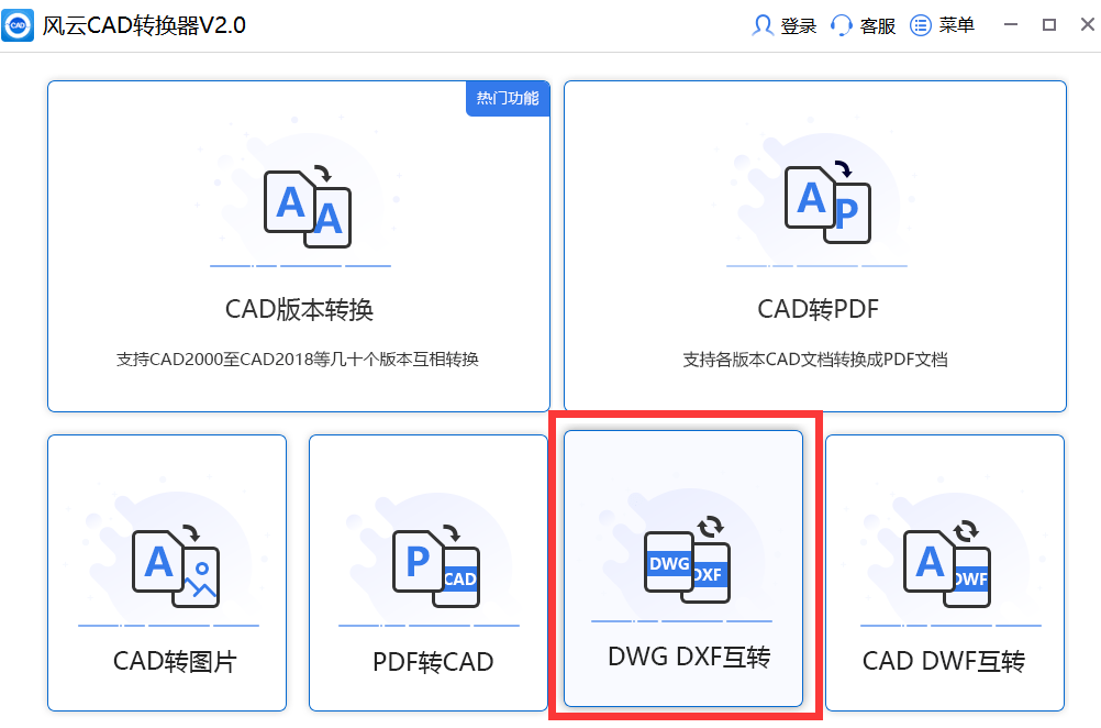 dxf怎么转换为dwg？那篇教程看完就懂！