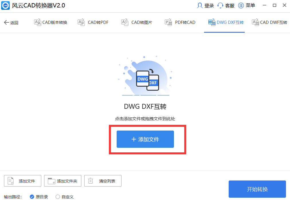 dxf怎么转换为dwg？那篇教程看完就懂！