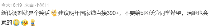 “本年调剂太难了！实卷不动了”，“建议将调剂列入十大酷刑”