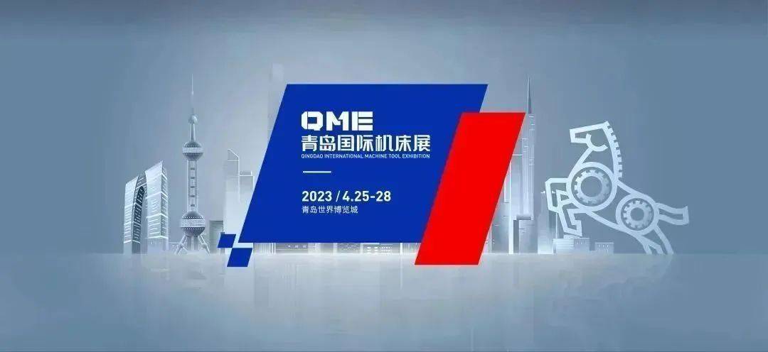 免费领票 | QME青岛国际机床展抢先剧透，内有多重福利等您来薅！