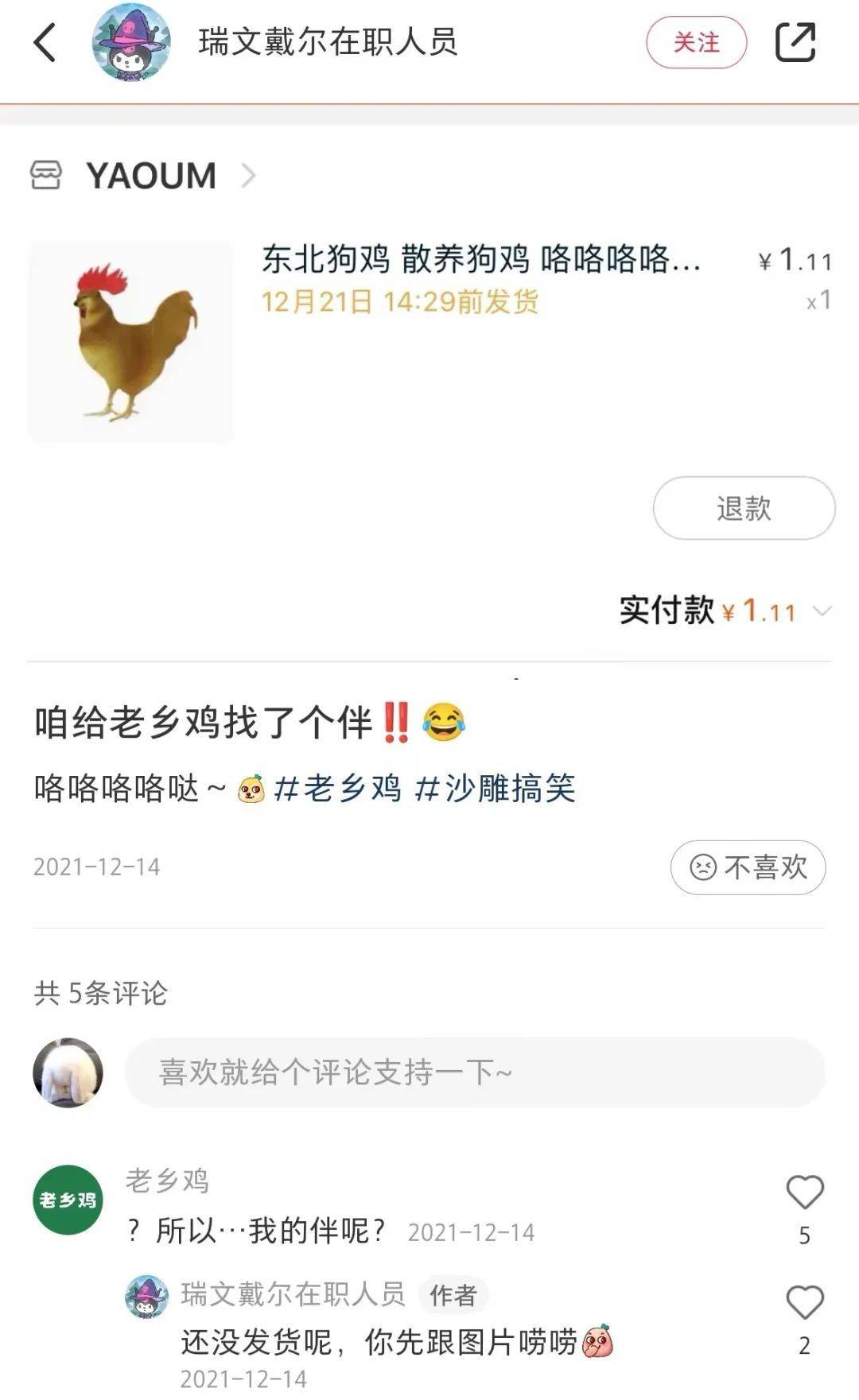 拖欠歌手4千告白费，老乡鸡低微回应好好笑。。。