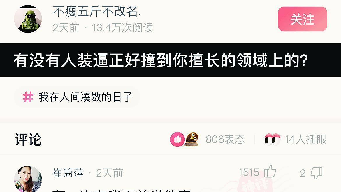 神回复：该怎么提醒他，他才不会打我？那情况实把我笑抽了